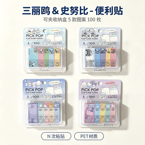 三丽鸥史努比PET透明便签贴
