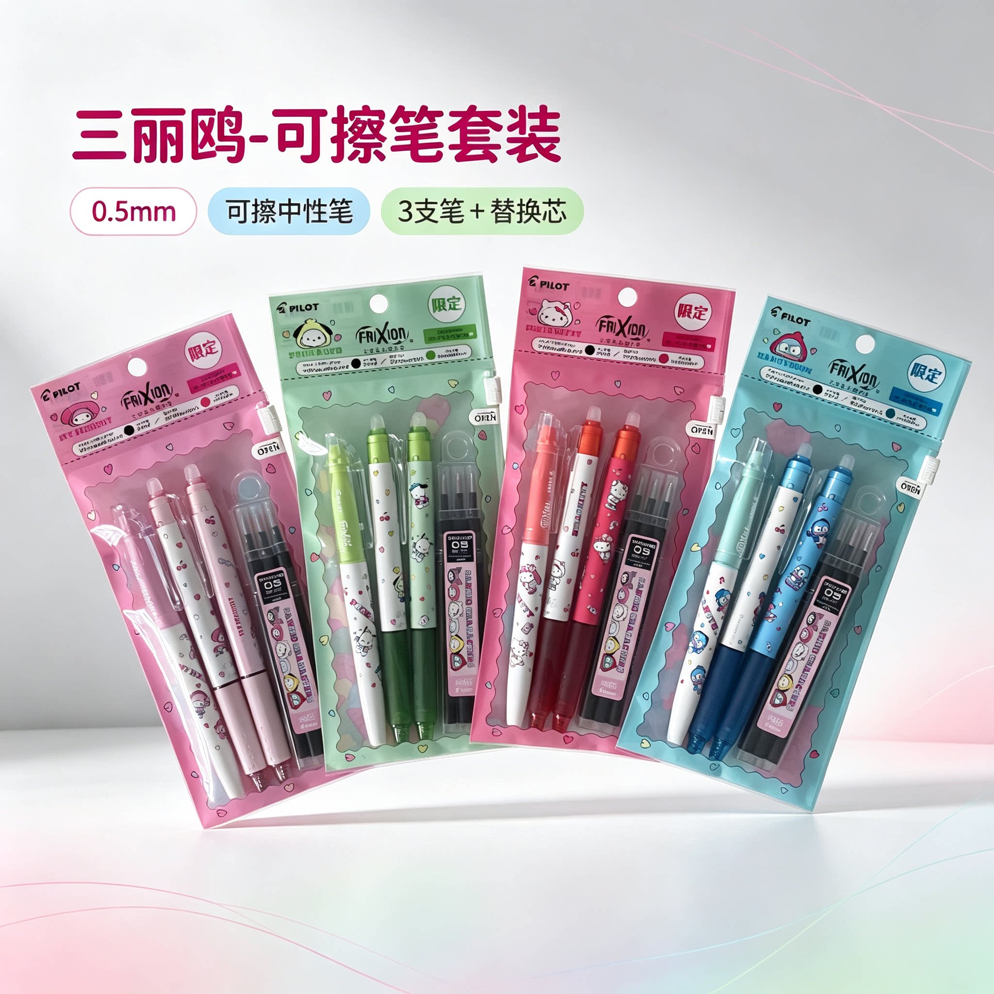 百乐三丽鸥限定可擦荧光笔套装