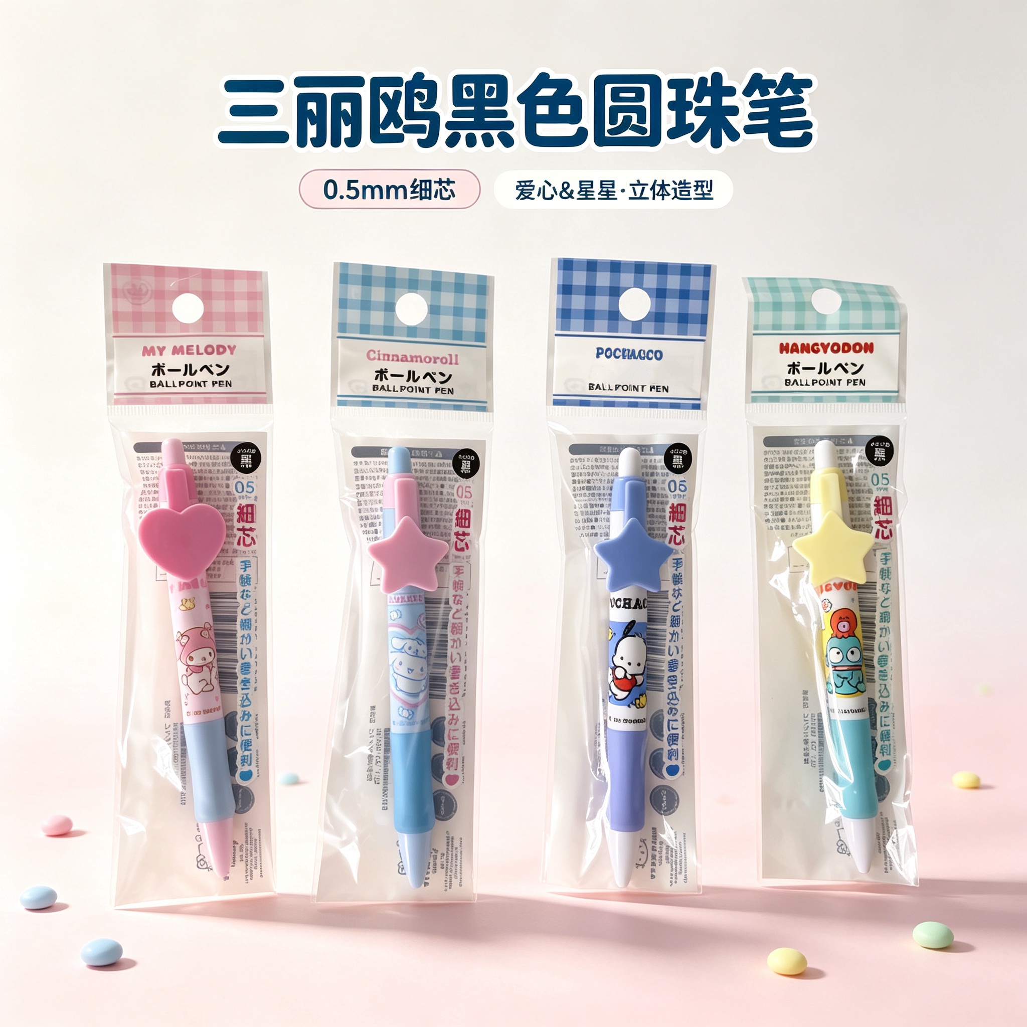 日本正版三丽鸥爱心黑色圆珠笔