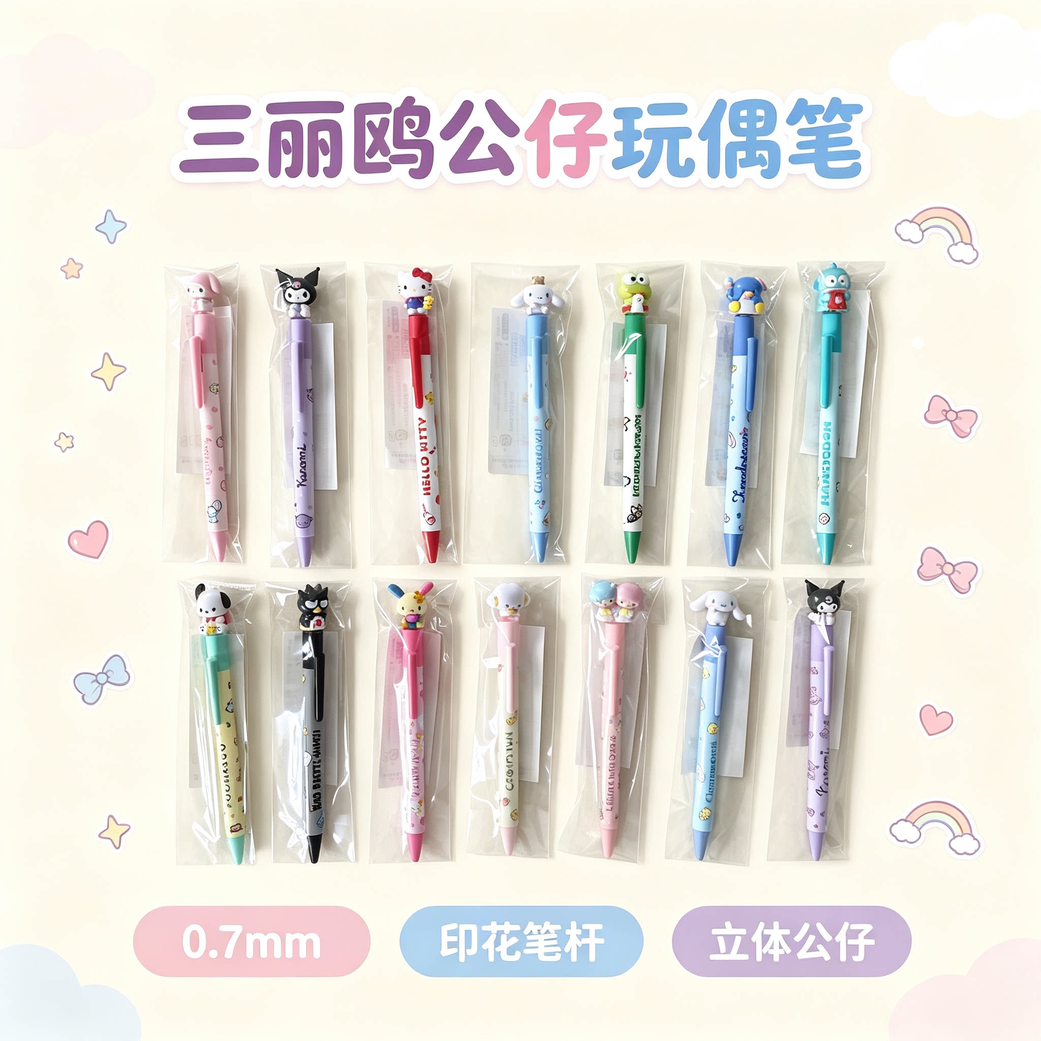 Sanrio三丽鸥按动玩偶笔圆珠笔