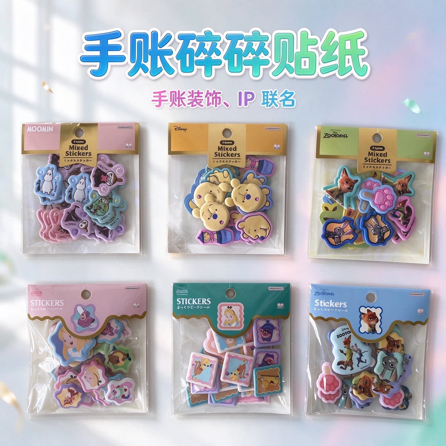 日本迪士尼泡棉立体手账贴纸