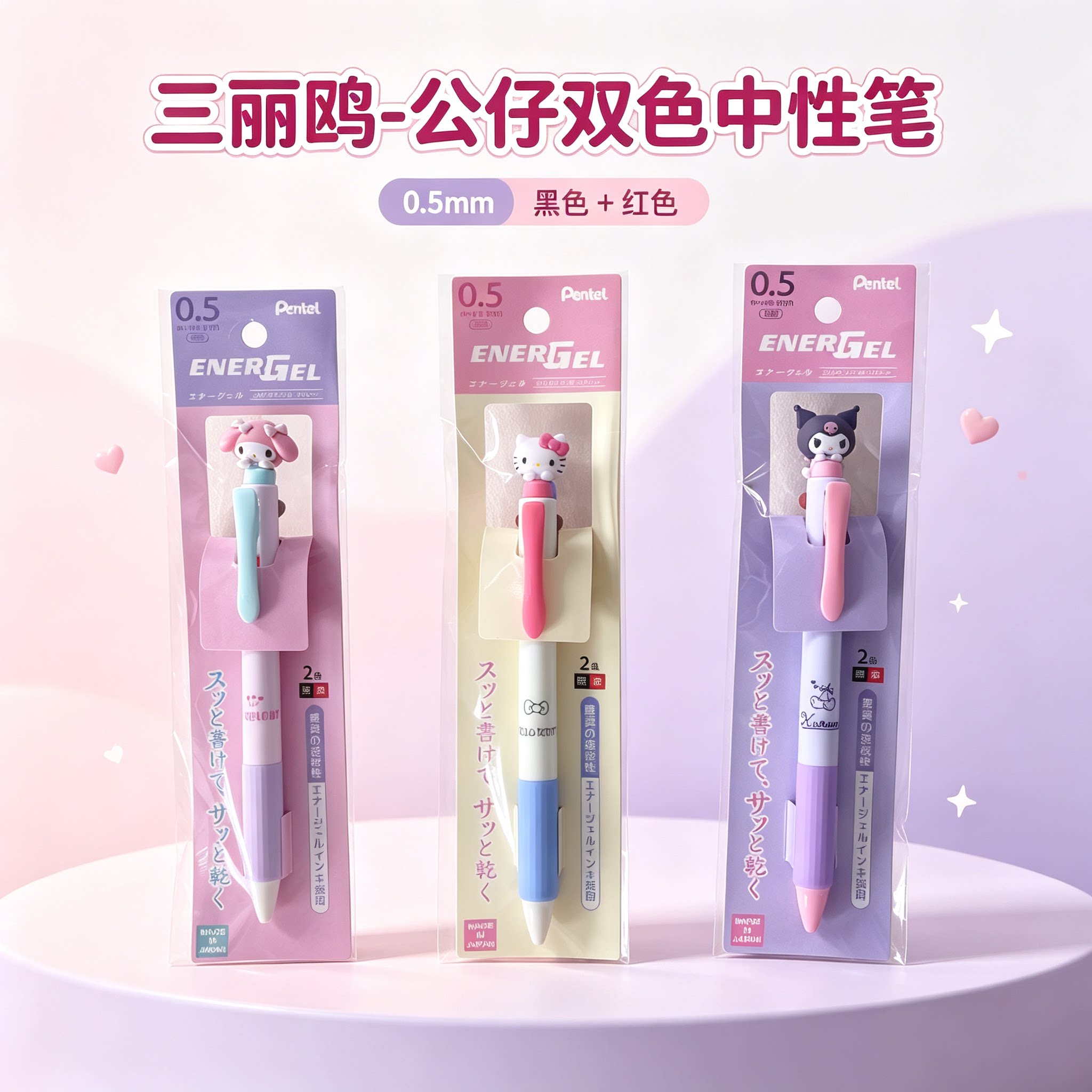 派通三丽鸥联名速干中性笔