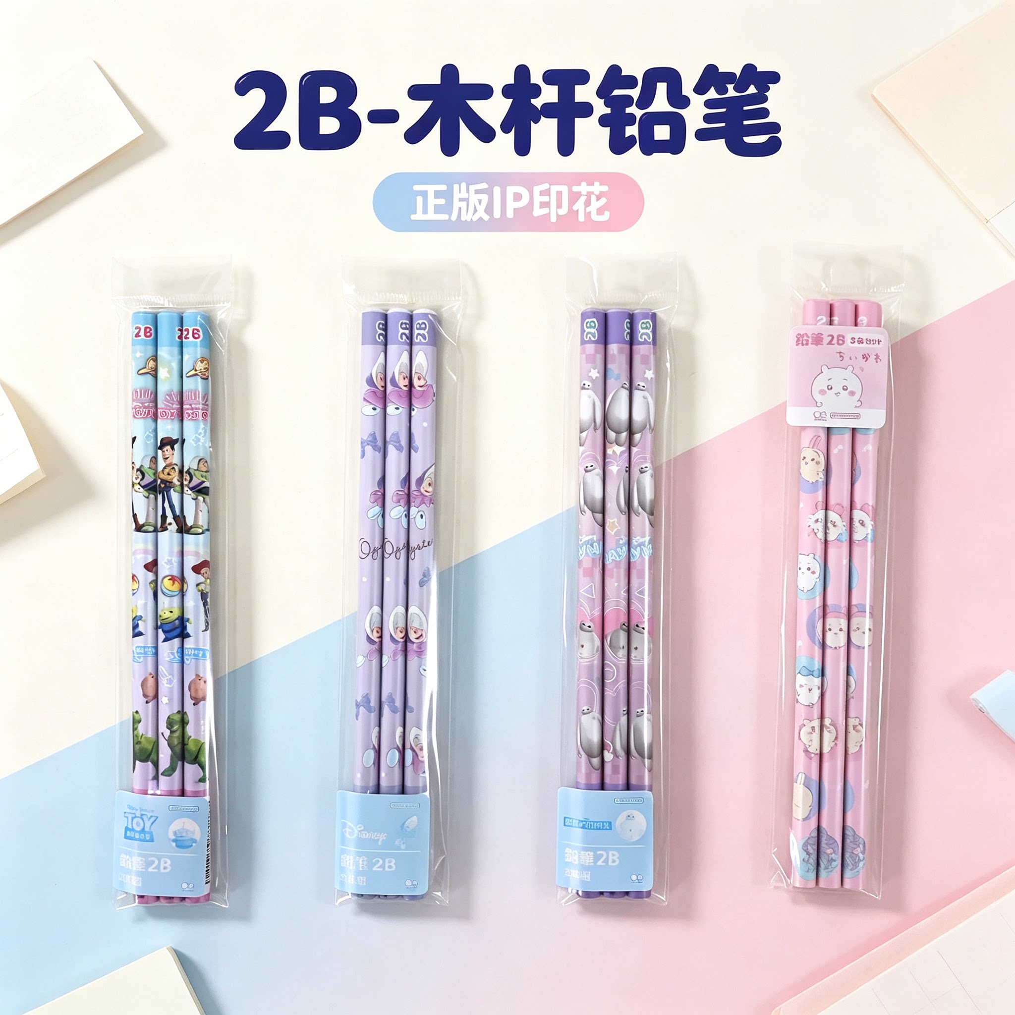 太阳星迪士尼限定2B木杆铅笔