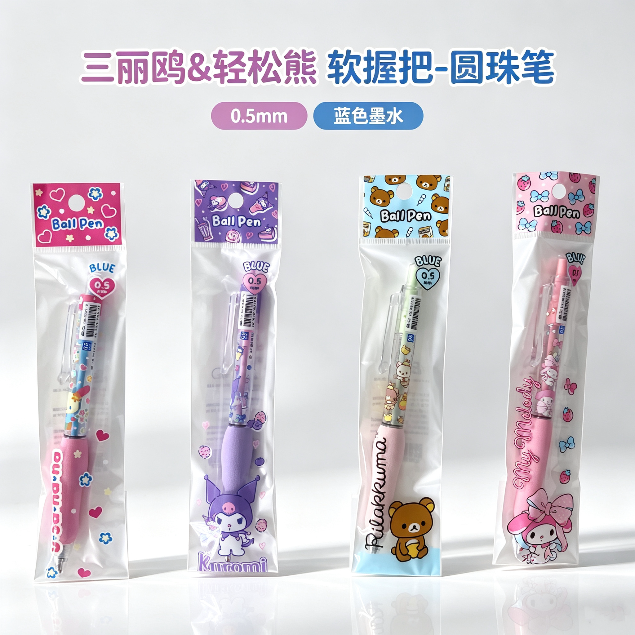 三丽鸥联名限定软握把圆珠笔