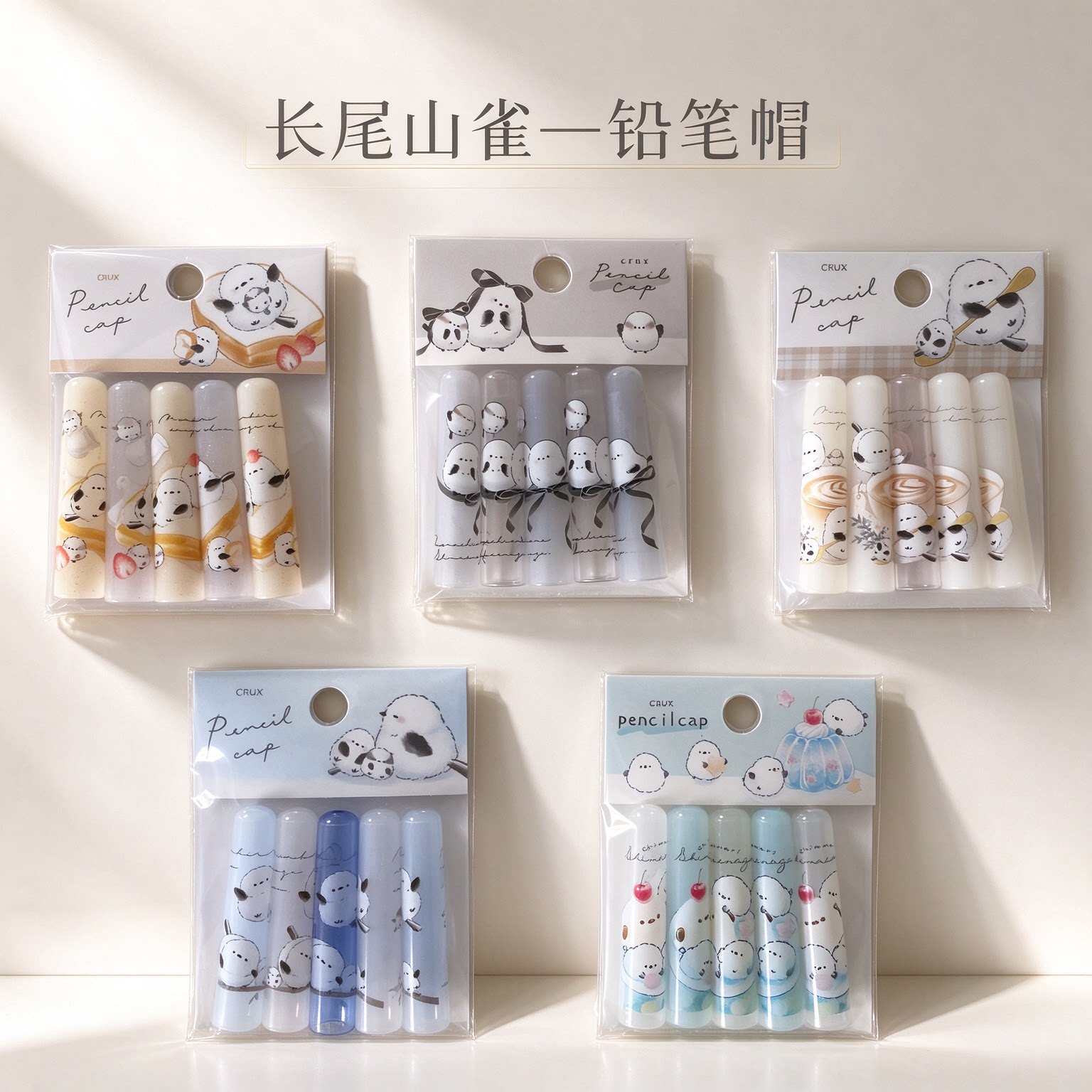 CRUX联名限定可爱小胖鸟铅笔帽