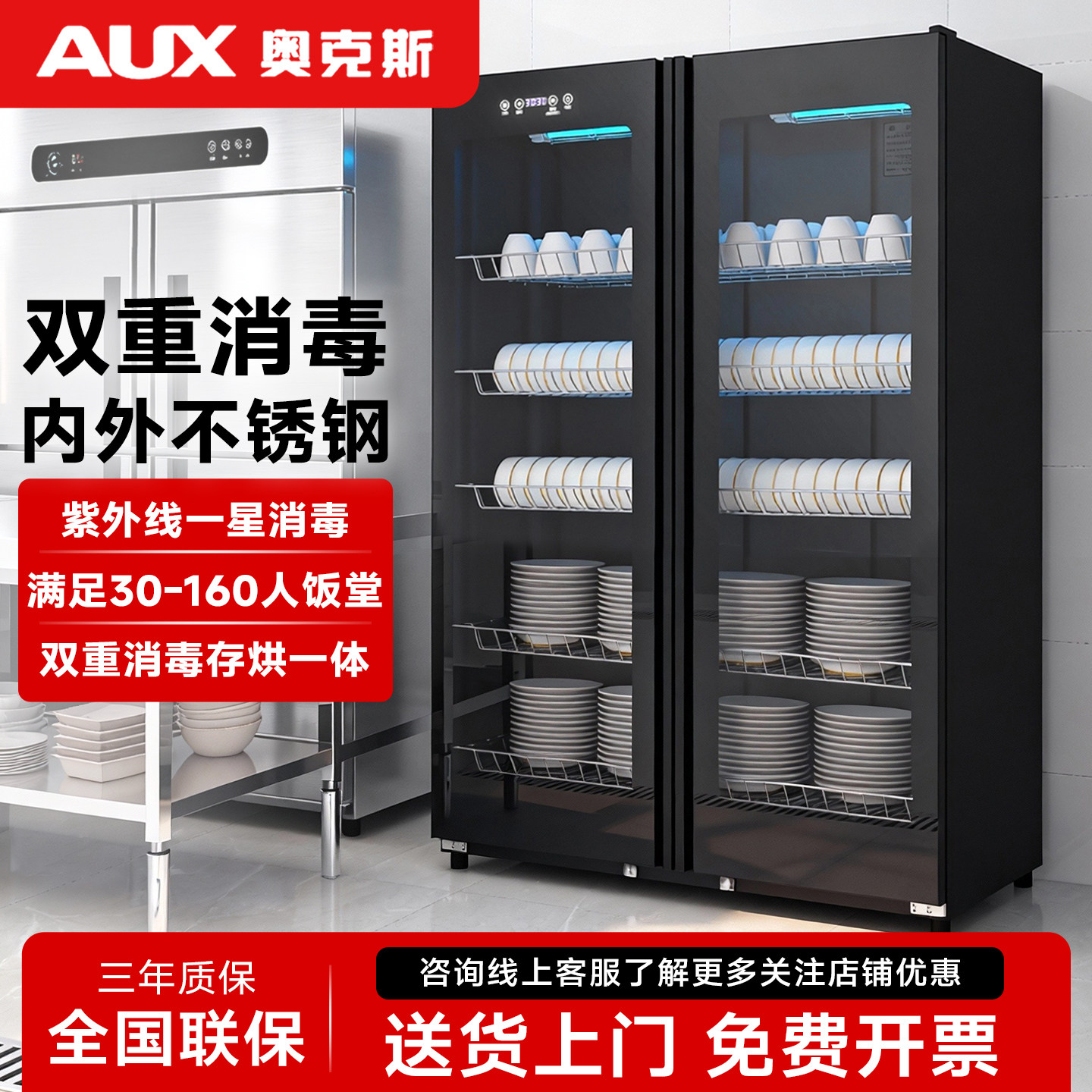 奥克斯商用立式双重紫外线消毒柜