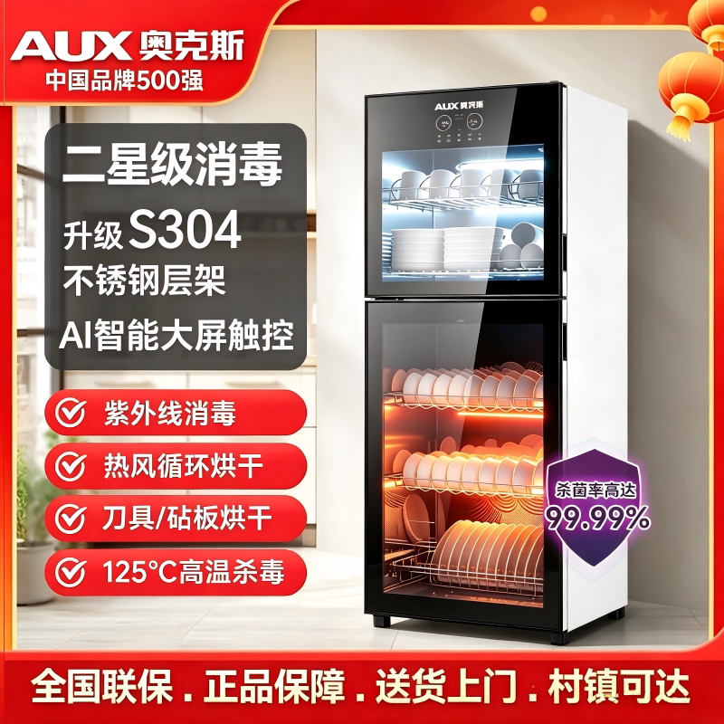 奥克斯立式家用餐具消毒柜