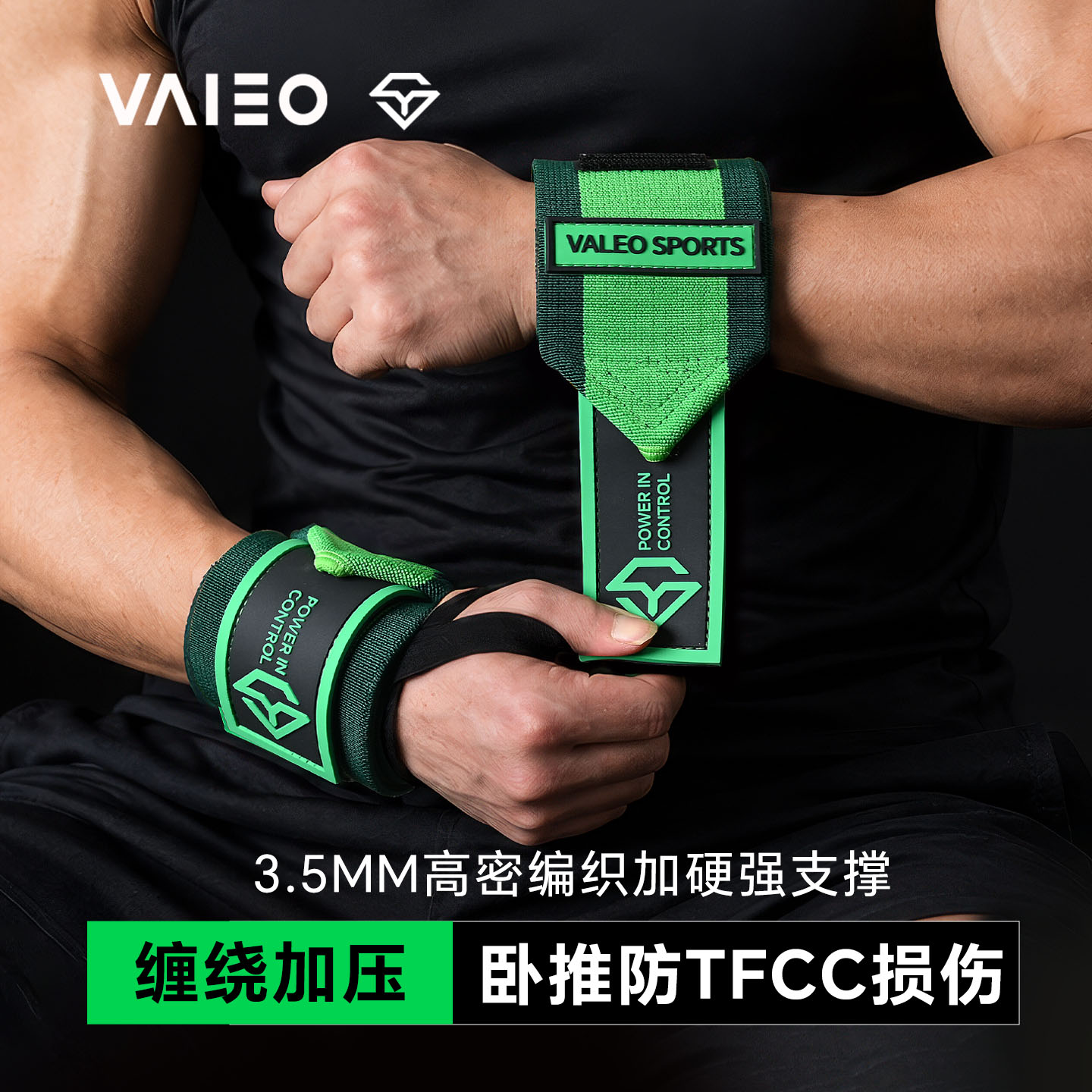 VALEO健身护腕卧推举重防TFCC损伤护具缠绕式加压运动男女力量举