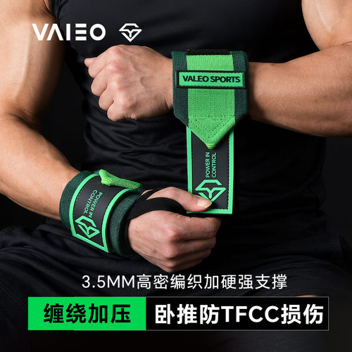 VALEO健身护腕卧推举重防TFCC损伤护具缠绕式加压运动男女力量举