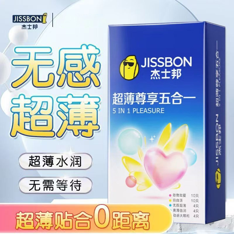 杰士邦避孕套情趣超薄尊享五合一32只装爽滑倍润螺纹