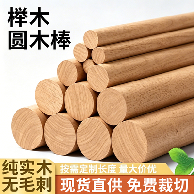 圆木棍榉木圆木棒瑜伽棍健身实木