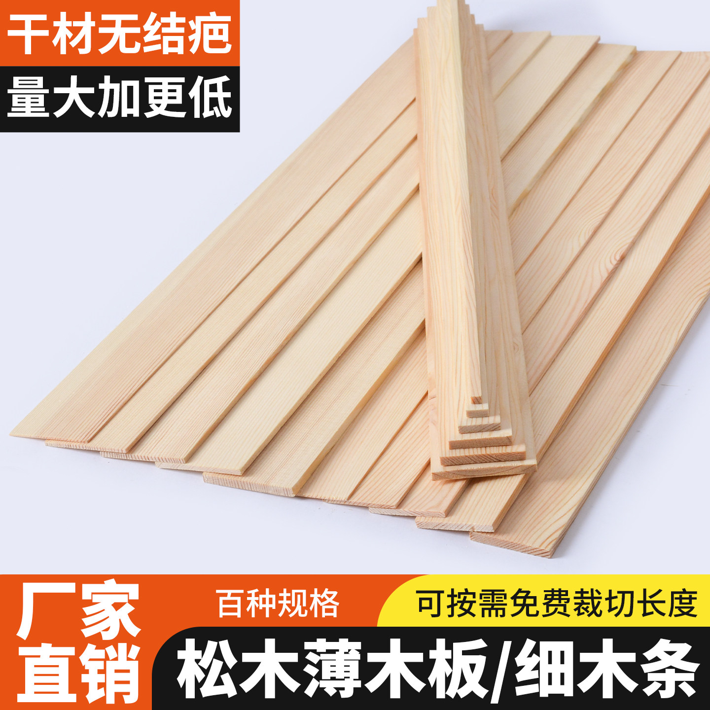 薄木板细木条无疤结窄木片扁条