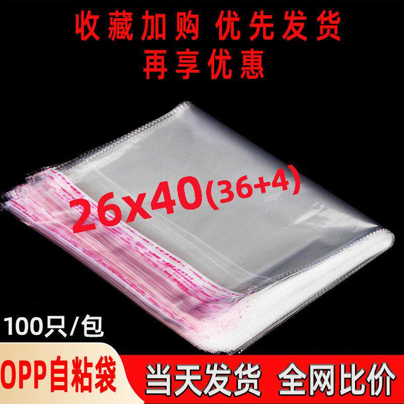 塑料OPP自封袋文件纸币保护袋服装饰品自粘袋26X40OPP袋自封口