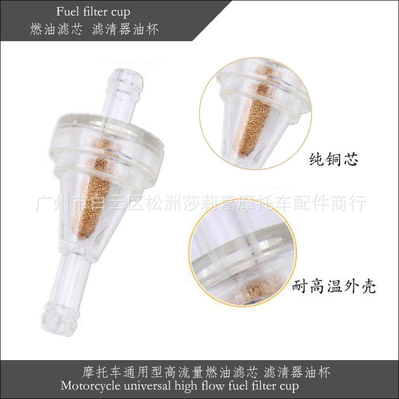 摩托车改装配件 汽油滤芯心 摩托车塑料燃油滤芯滤清器油杯