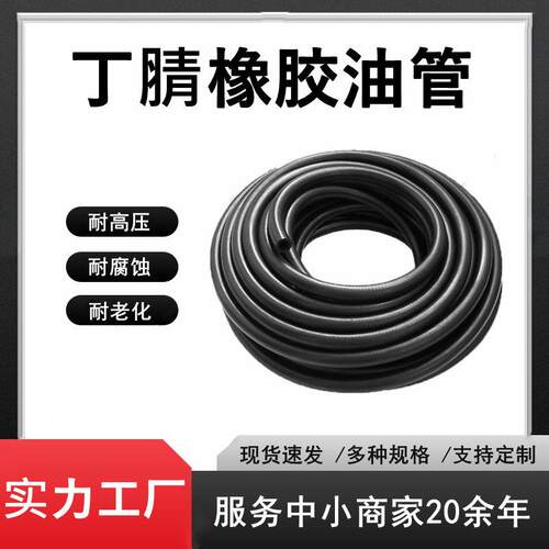汽车耐油管丁腈夹线汽油柴油燃油输油管低压油管编织丁腈橡胶管