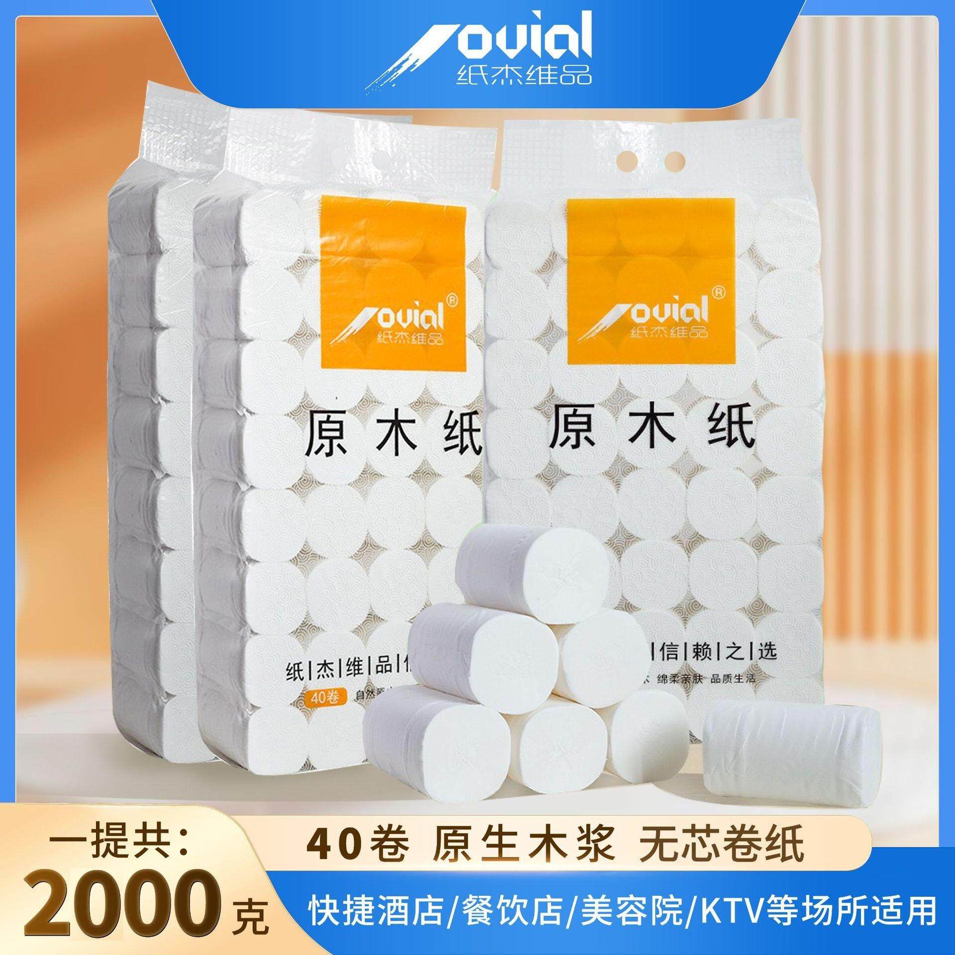 卷纸家用无芯小卷纸卫生纸大袋装40卷/提四层厕纸手纸卷纸