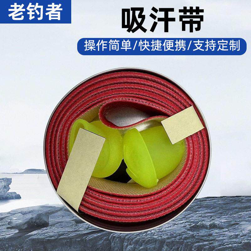 吸汗带2米铝盒装加长吸汗带鱼竿把胶套装竿止后堵渔具缠把带