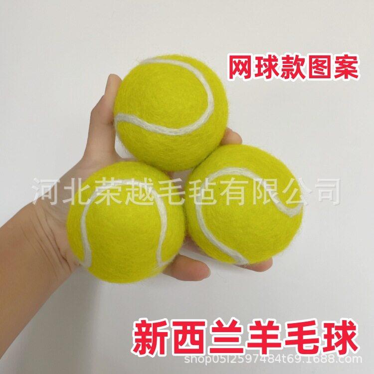 厂家供应7cm 45g 黄色网球款羊毛干燥球 洗衣机 烘干机用毛毡球