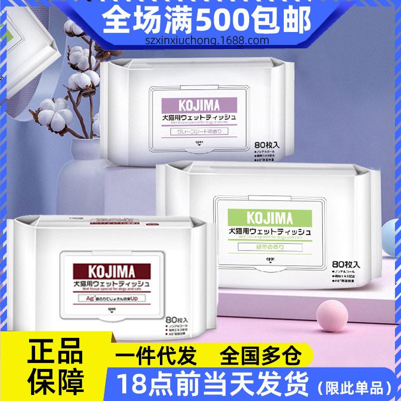 临期KOJIMA宠物湿巾狗猫银离子湿巾纸眼睛湿巾80片宠物清洁用品