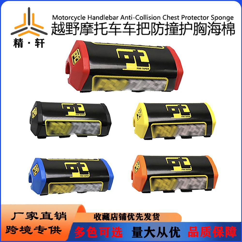 越野摩托车沙滩车28mm22mm改装可调龙头方向把方形防撞护胸棉