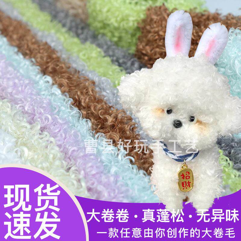 工厂直供20mm卷毛毛线毛绒扭扭棒超密手工diy小奶狗毛根玩具