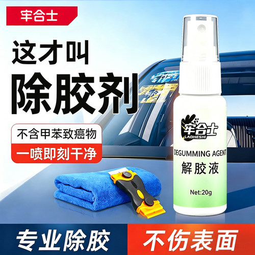 高效解胶剂去除502美甲手工饰品401胶水残留手机屏幕不伤手除胶液