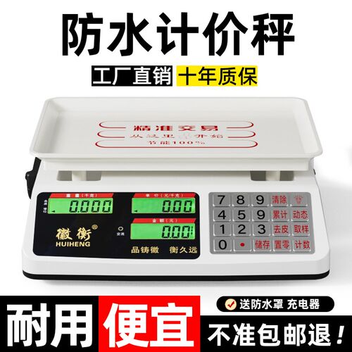 防水电子秤商用30kg小型水产海鲜台称高精度超市卖菜称重水果精准