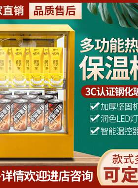 奶茶加热箱保温柜商用展示柜恒温饮料加热柜展柜热饮柜恒温热饮机