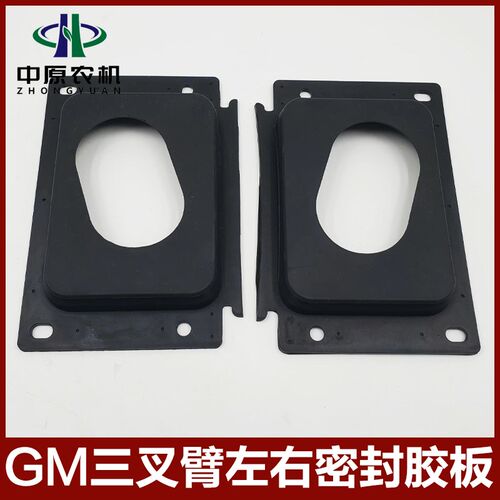 雷沃谷神小麦收割机配件GM80 100筛箱三叉臂密封胶垫防漏粮胶皮