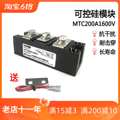 双向晶闸管可控硅模块200A MTC200A1600V 调压大功率 杭州西整