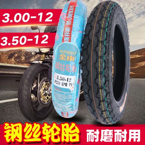 电动三轮车轮胎8层级耐刺3.00/350/3.50-12钢丝外胎2.75-14钢丝胎