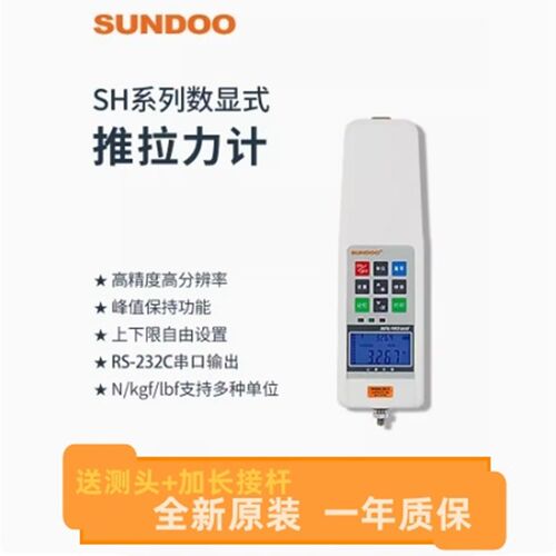 山度新款sundoo数显推拉力计测力计拉压力测试工业数显推拉力