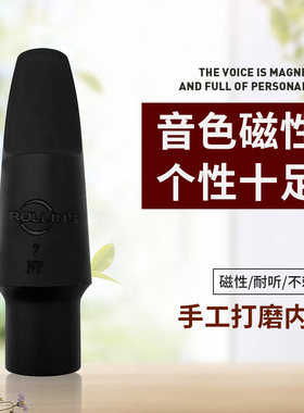 萨克斯笛头中音次中音胶木硫化笛头降EB调5678号口风高音流行爵士