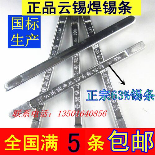 国标云南锡业 焊锡条 低温焊锡 sn63A 条/500g 波峰焊 抗氧化锡条