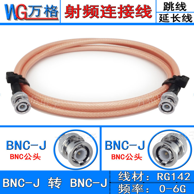 BNC公头射频线连接线电缆同轴线50-3转接线Q9延长线BNC-J示波器线