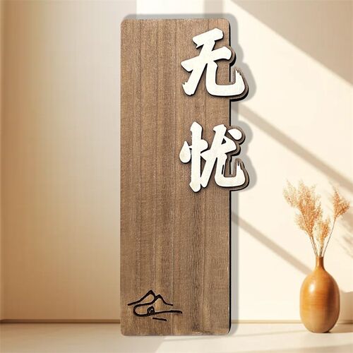 定制中式木质门牌定做酒店民宿包厢包间创意复古实木挂牌木牌刻字
