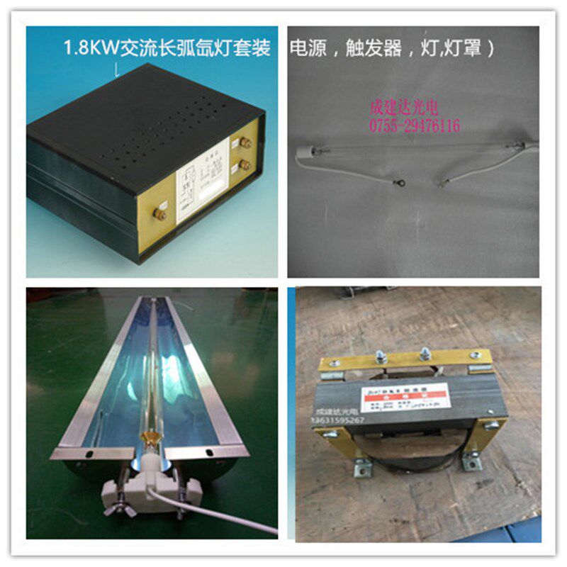1.8KW交流长弧氙灯1800W交流直管长弧氙灯套装整流器 触发器 灯罩