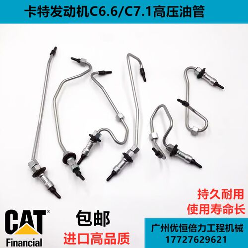 卡特E312D2 320GC 323帕金斯C4.4 6.6 7.1发动机高压油管油封胶垫