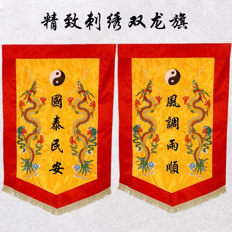 双龙旗令旗开路旗方旗仿古旗广告旗刺绣旗舞台戏剧旗定制旗帜绣品