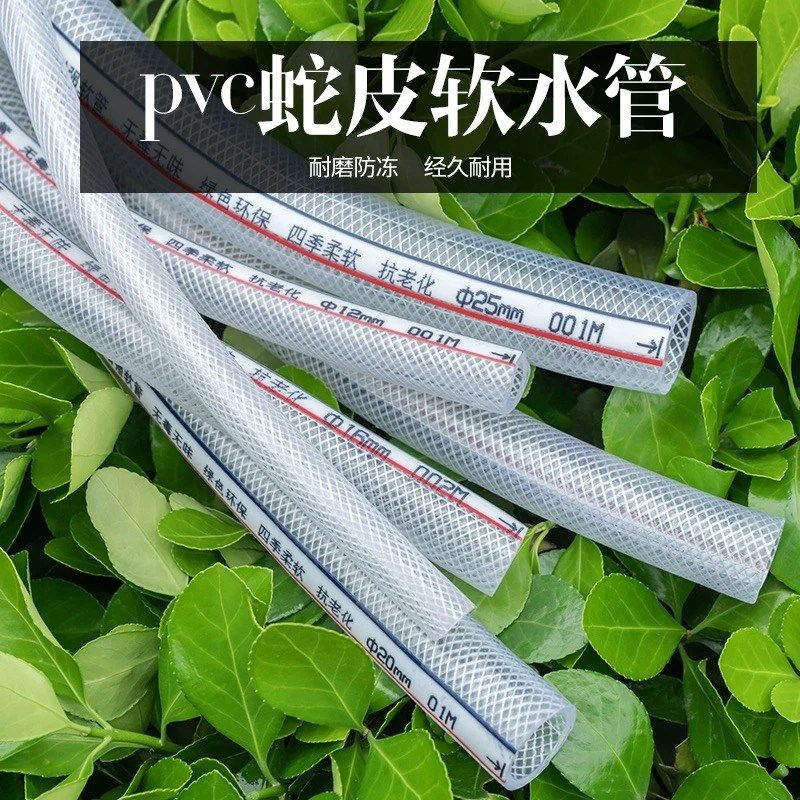 水管软管pvc软水管浇地洗车蛇皮塑料防冻1寸1.2寸水管家用钢丝管