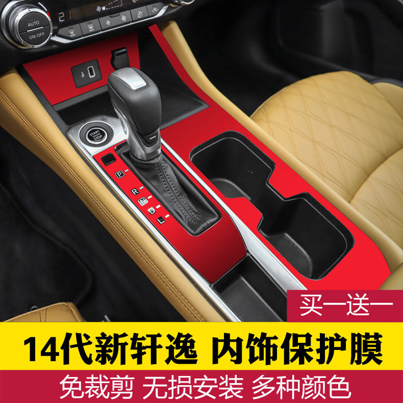 适用20-21款14代轩逸内饰改装碳纤维贴纸中控排挡位贴膜防踢装饰