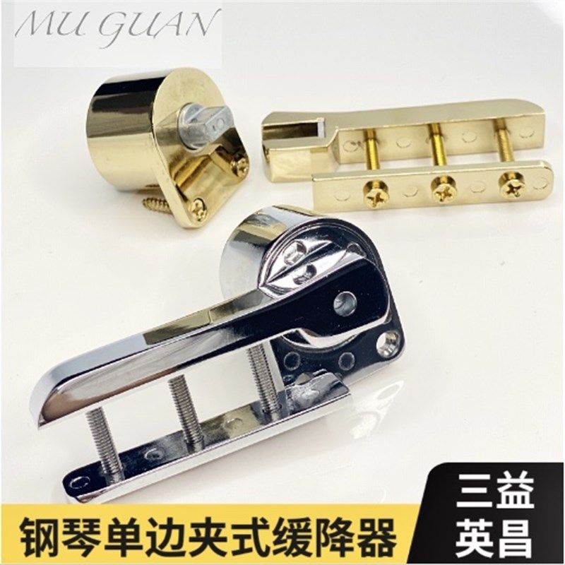 钢琴内置缓降器单边夹式缓降器钢琴盖缓冲器英昌三益海伦钢琴配件