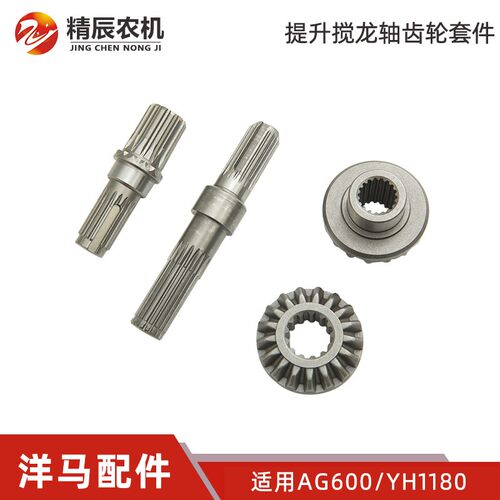 洋马ag600/1180收割机配件一次提升搅龙弯头伞齿轮17AB花键轴横竖