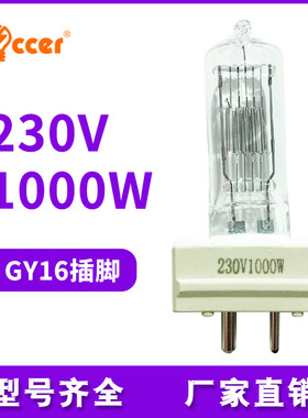 船用探照灯灯泡1000w投光灯灯泡gy16大小脚210v-230v卤钨灯防震