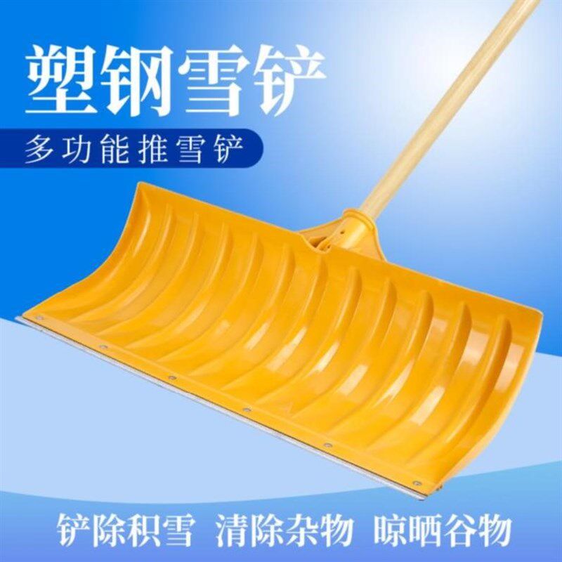 地面打扫扫除长柄铁锹卫生清刮清雪塑料粮锨刮雪板铲地工具农用木