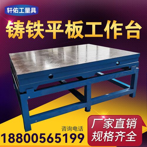 钳工铸铁焊接平台刮研平台装配工作台T型槽研磨划线测量检验平板