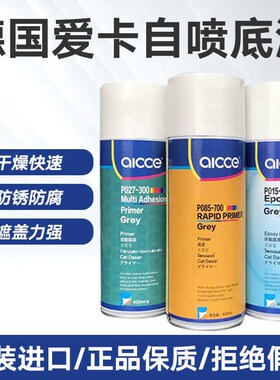 爱卡汽车钣金自喷环氧底漆中途底漆手喷灰色打底金属防锈增附着力