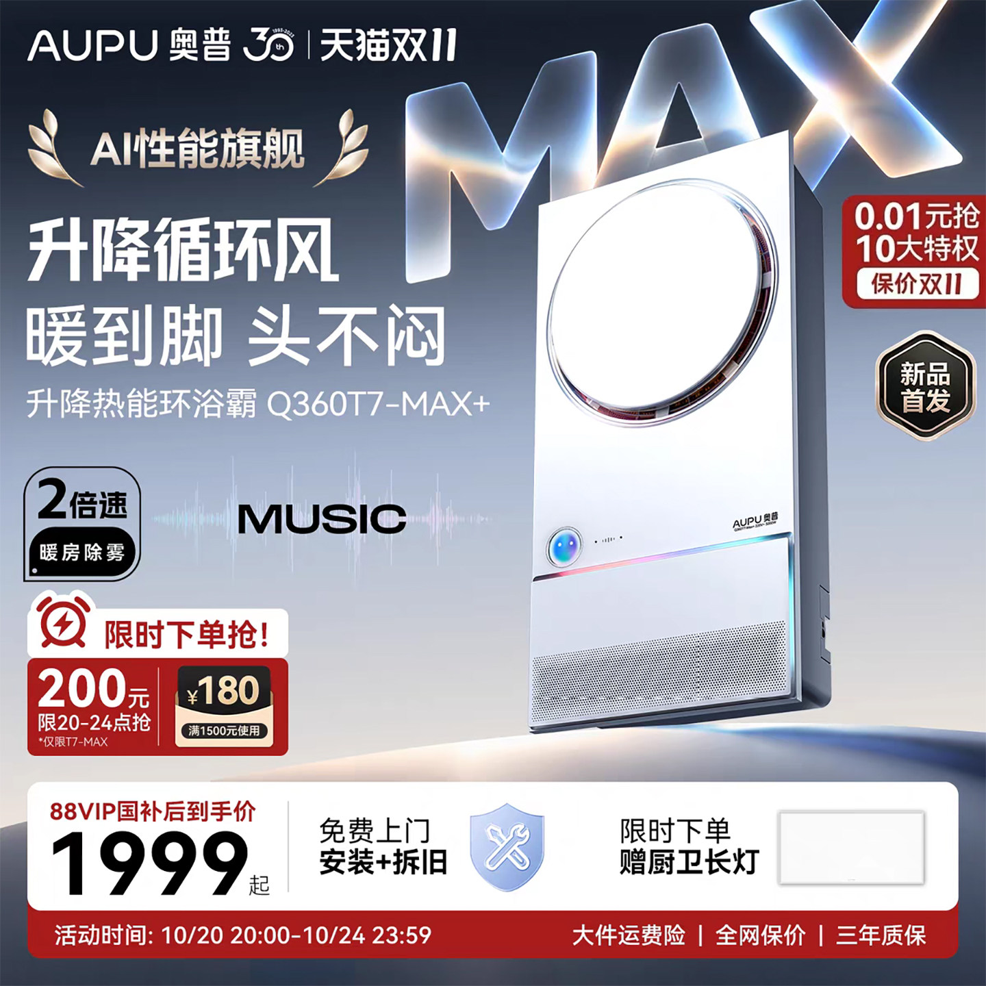 【2026奥普新品浴霸】热能环浴霸Q360T7-Max+除臭除菌照明AI语音
