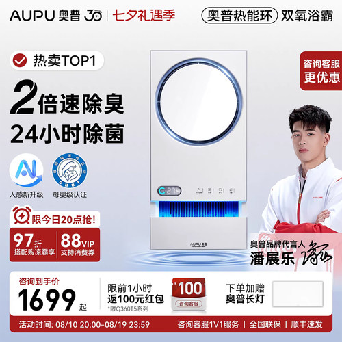 【国补15%】奥普热能环双氧除菌浴霸照明排气扇一体风暖Q360T5pro