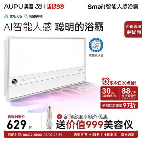 【国补15%】奥普风暖浴霸SmartS2Air人感浴霸照明排气扇一体S3